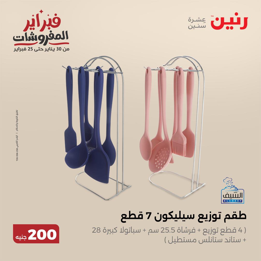 raneen offers from 9feb to 9feb 2025 عروض رنين من 9 فبراير حتى 9 فبراير 2025 صفحة رقم 30